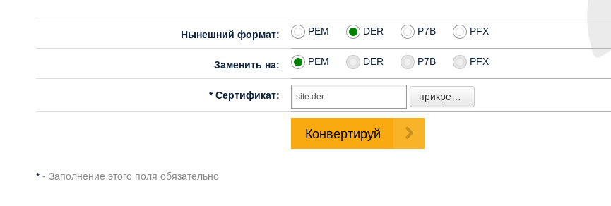 Pem format. PEM Формат. Сертификата der. PFX сертификат. Формата PFX.